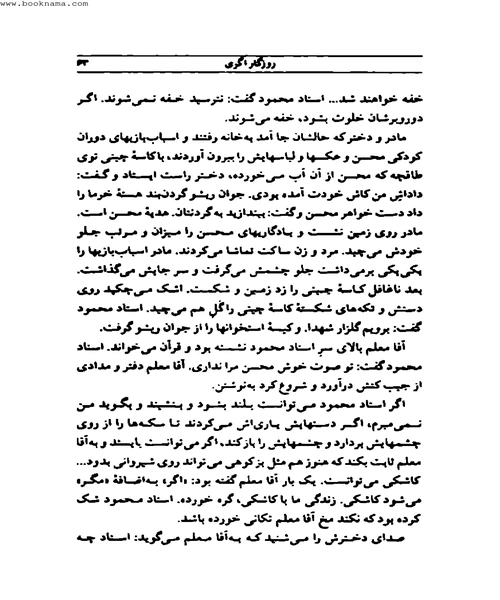 از پرنده های مهاجر بپرس - نمونه چهارم - جزیره کتاب های الکترونیکی